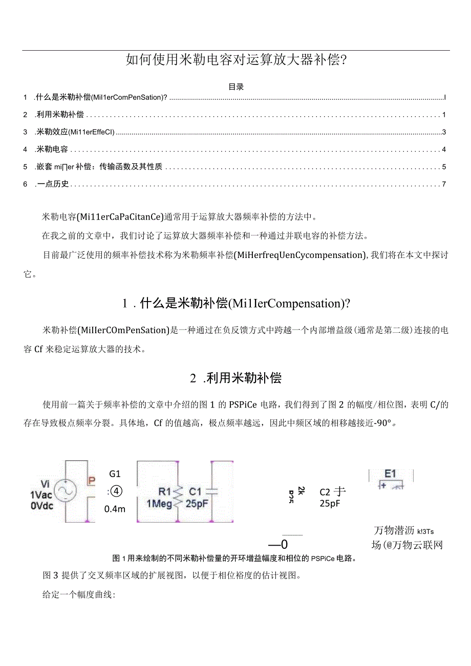 如何使用米勒电容对运算放大器补偿？.docx_第1页