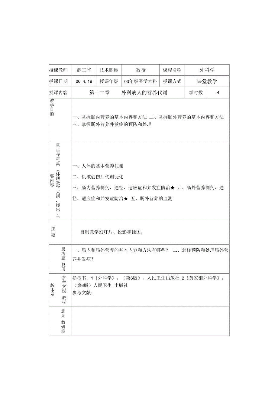 外科学学习资料：外科营养.docx_第1页