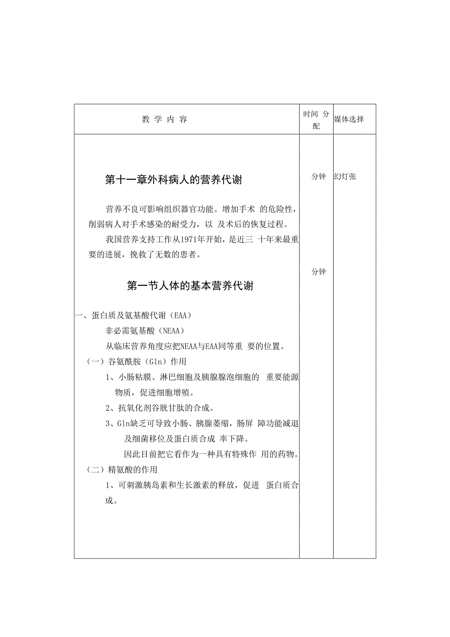 外科学学习资料：外科营养.docx_第2页