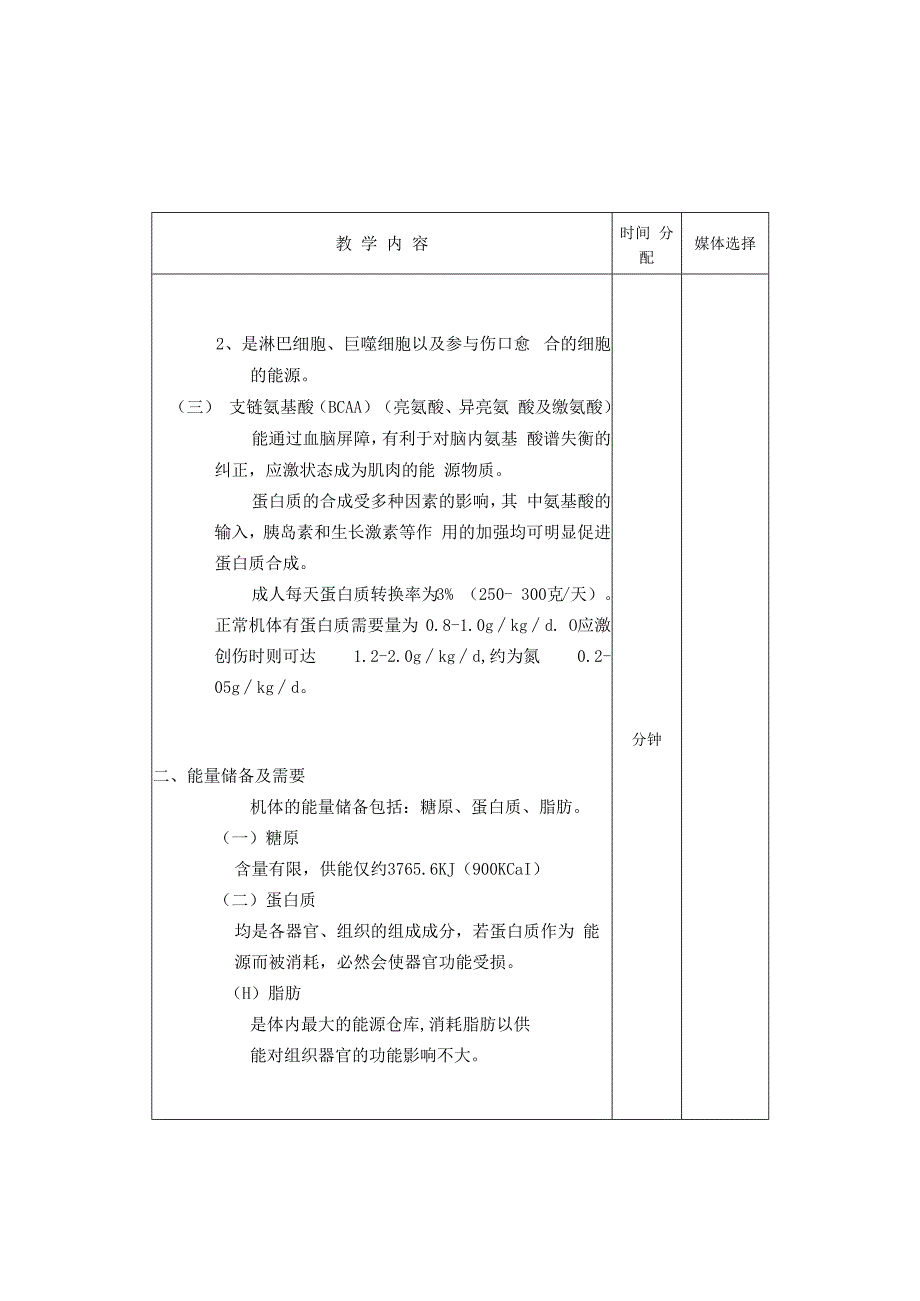 外科学学习资料：外科营养.docx_第3页