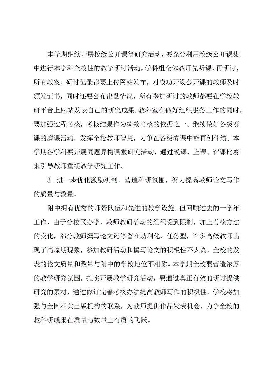 实用的教科研工作计划（16篇）.docx_第3页