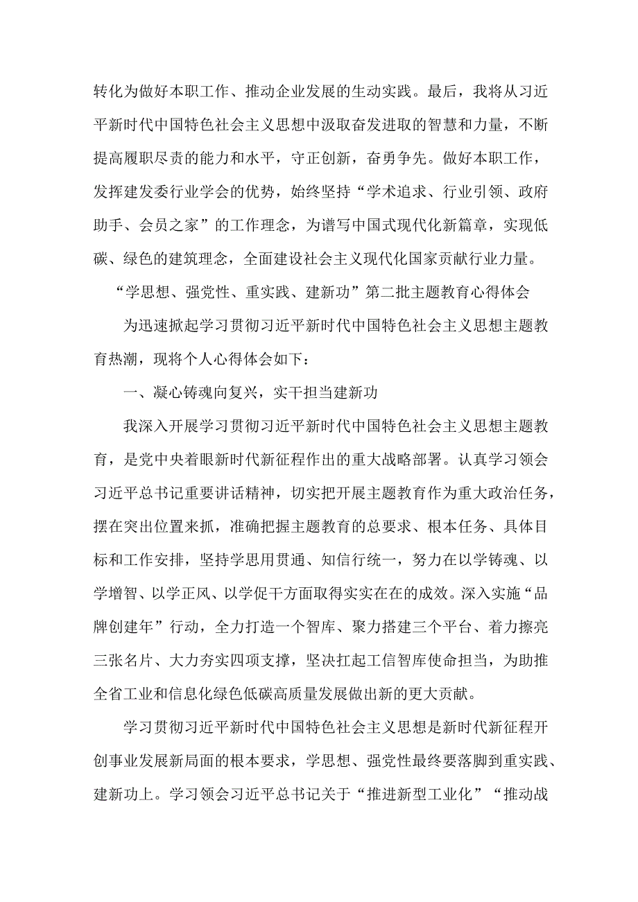 国企单位纪委书记学思想、强党性、重实践、建新功第二批主题教育心得体会 汇编5份.docx_第3页