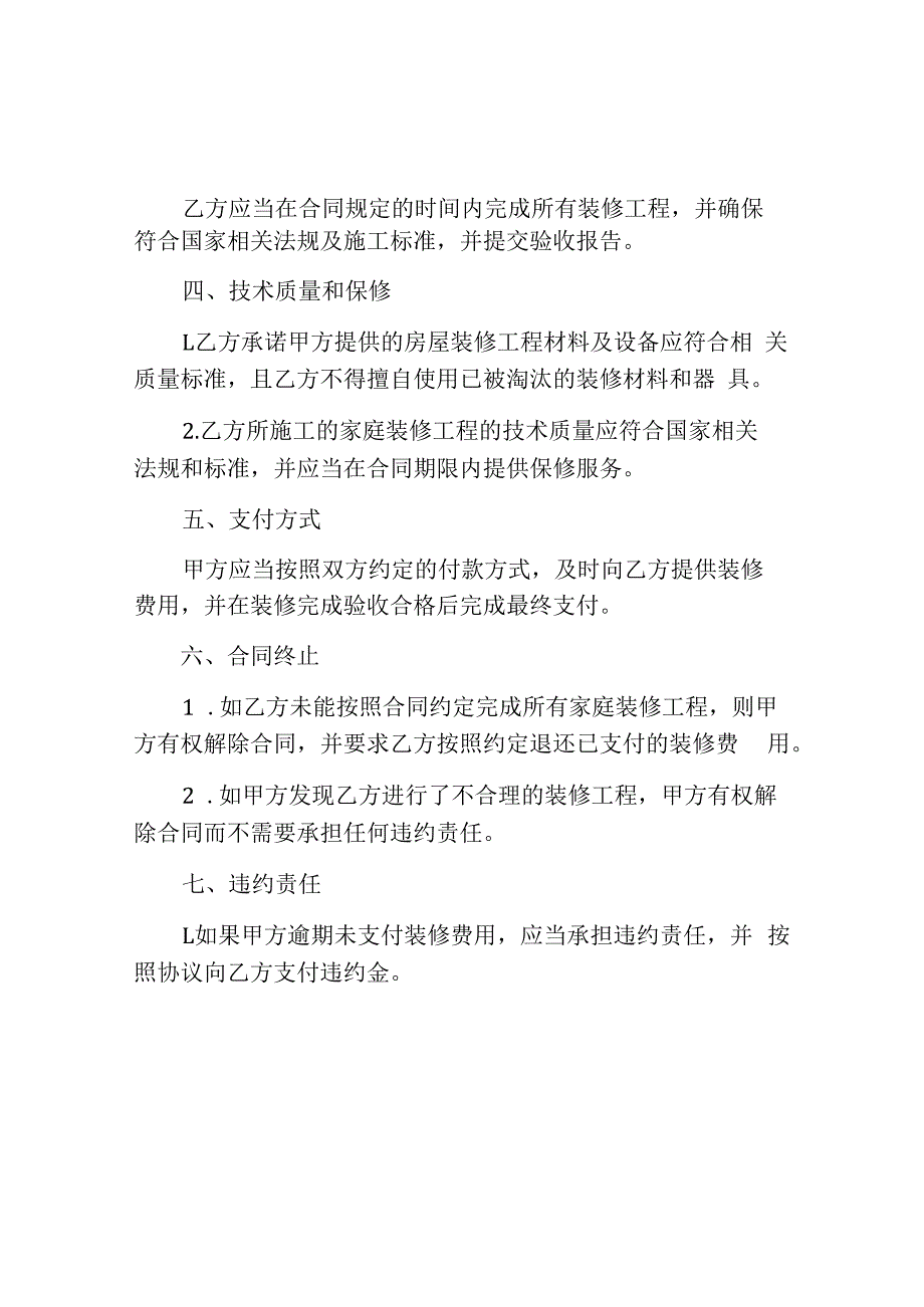 家庭装修合同书范本.docx_第2页