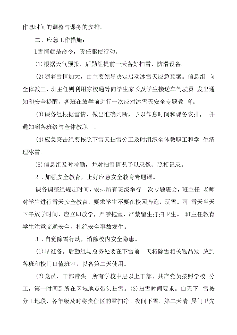 学校冰雪天应急预案.docx_第2页