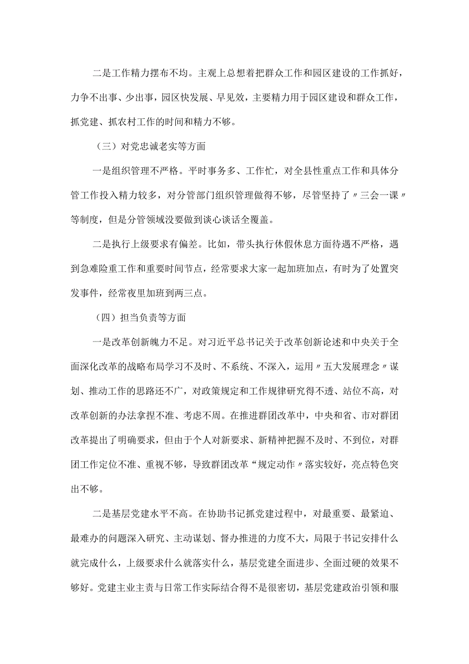 县委副书记民主生活会对照检查剖析材料.docx_第2页