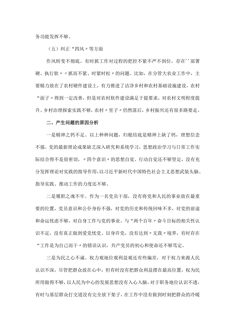 县委副书记民主生活会对照检查剖析材料.docx_第3页