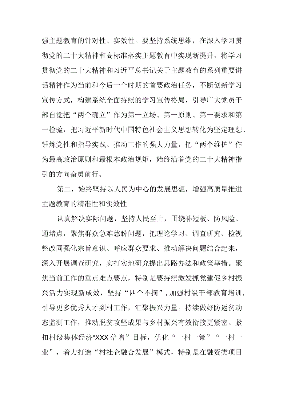 在2023第二批主题教育领导小组第一次会议上的讲话.docx_第2页