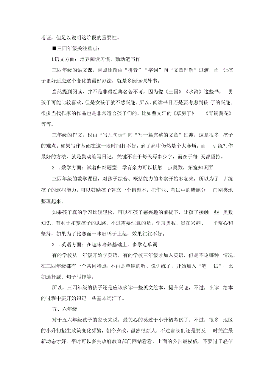 小学各年级新学期规划表.docx_第2页