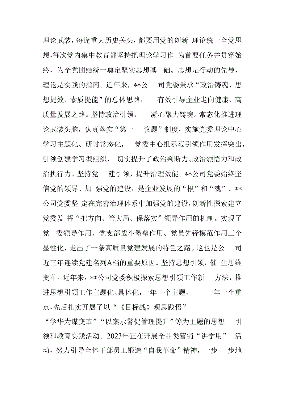 学思想 强党性 重实践 建新功国有企业在主题教育阶段性推进总结会上的汇报发言.docx_第2页