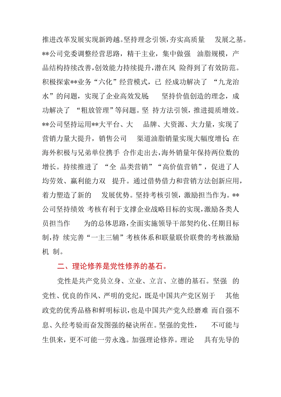 学思想 强党性 重实践 建新功国有企业在主题教育阶段性推进总结会上的汇报发言.docx_第3页