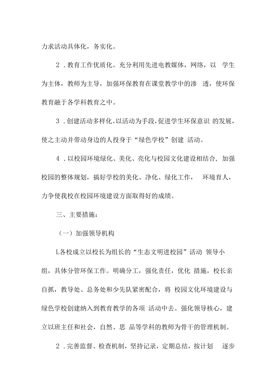 学校全国生态日宣传活动总结.docx_第2页