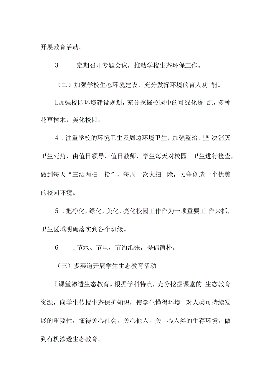 学校全国生态日宣传活动总结.docx_第3页