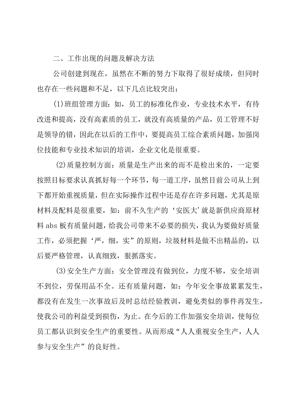 客服主管工作总结范文（28篇）.docx_第2页