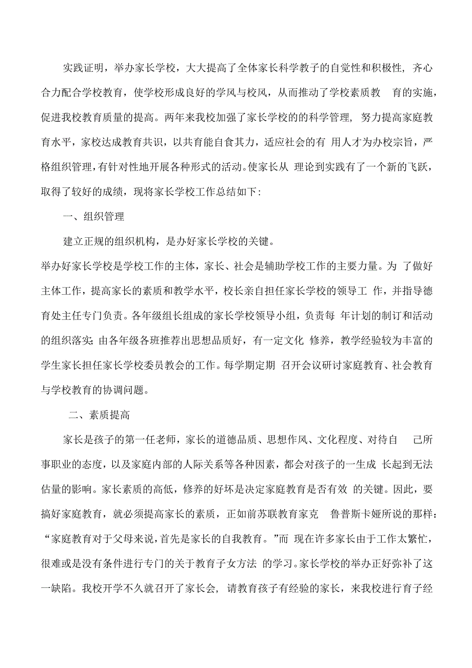 家长学校总结.docx_第1页