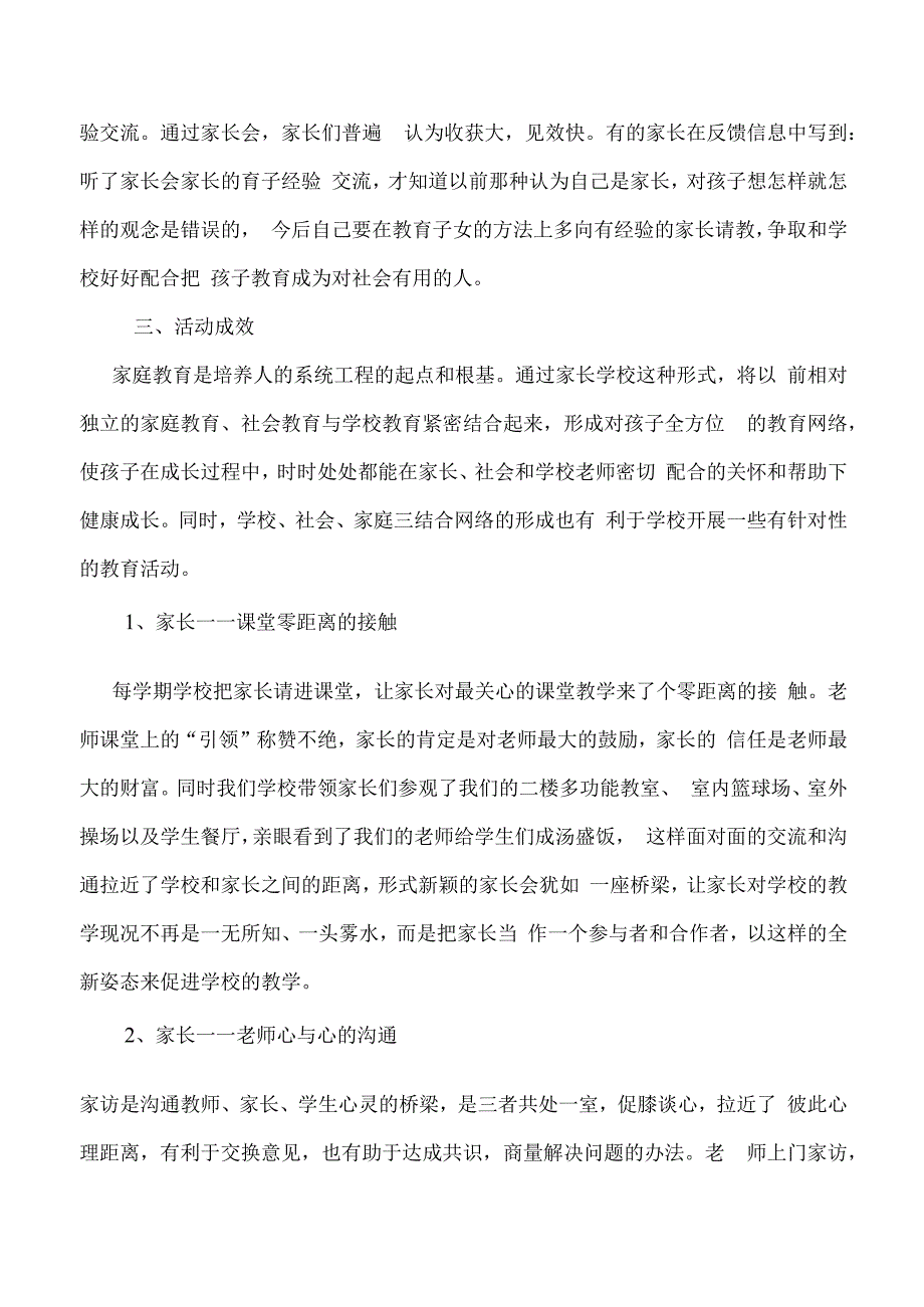 家长学校总结.docx_第2页