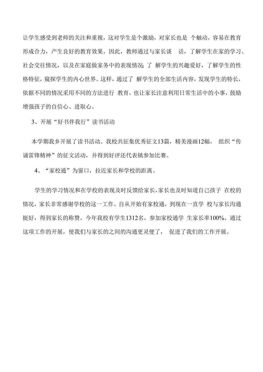 家长学校总结.docx_第3页