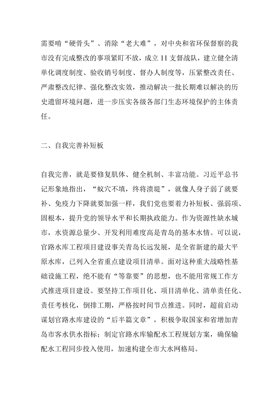 在主题教育（乡村生态领域）读书班上的交流发言.docx_第2页