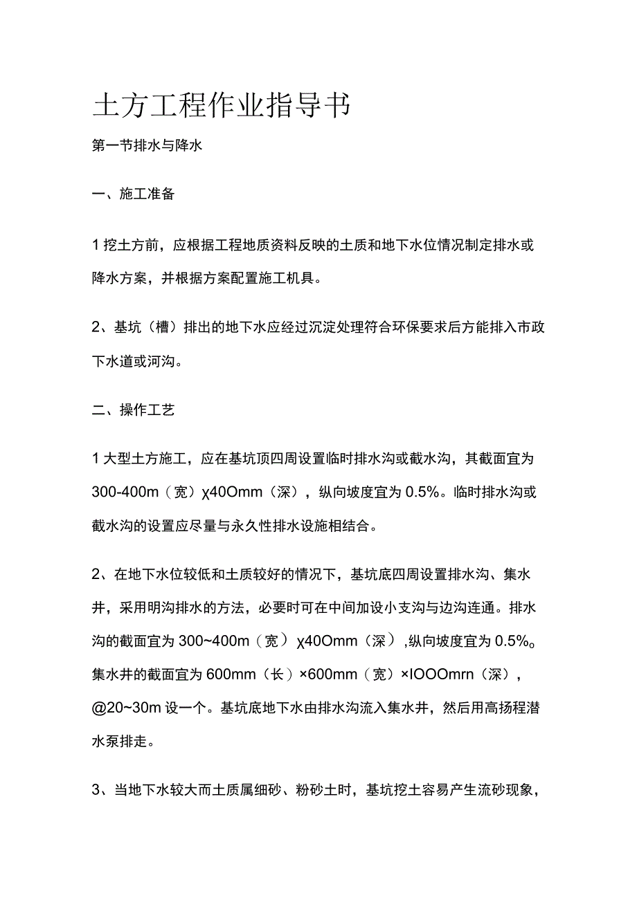 土方工程作业指导书全套.docx_第1页