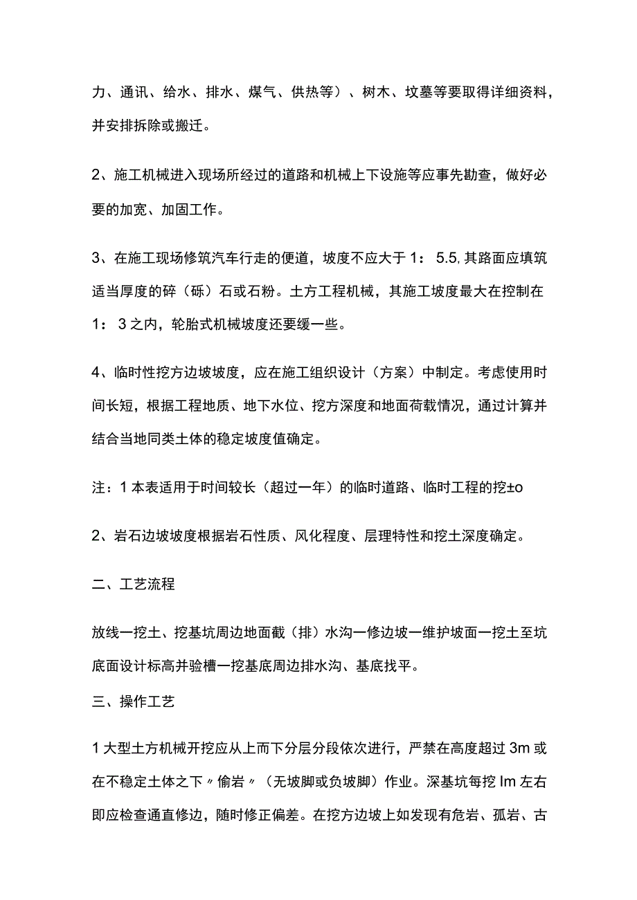 土方工程作业指导书全套.docx_第3页