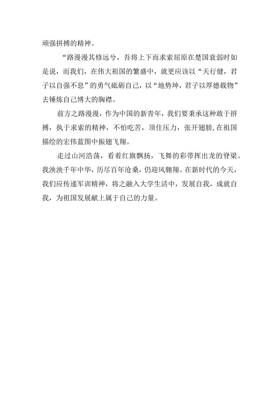 大学新学期军训心得感悟通用.docx_第2页