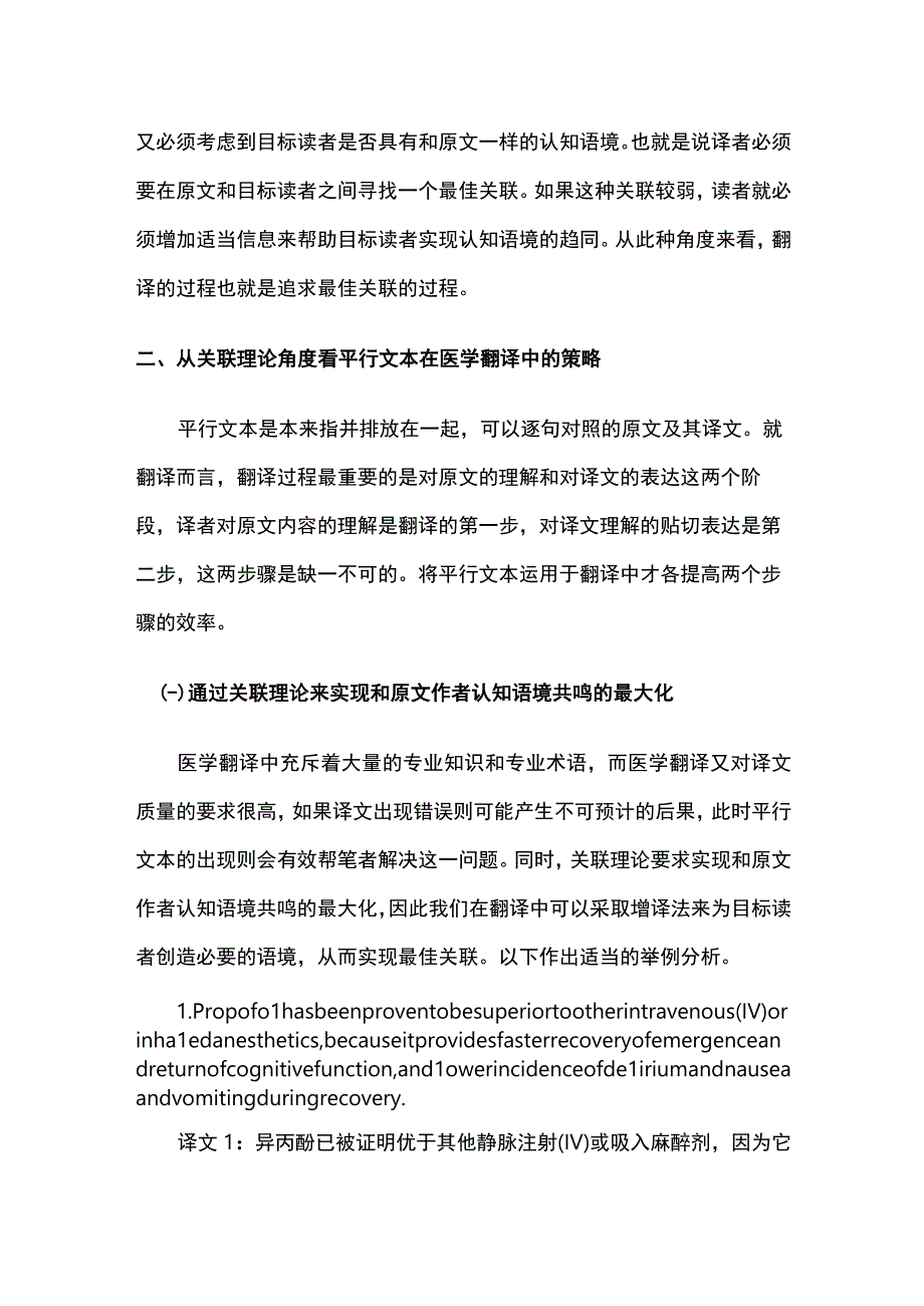 医学文献中平行文本的翻译策略分析.docx_第2页