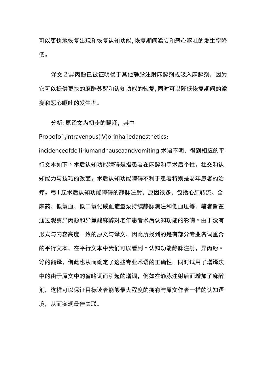 医学文献中平行文本的翻译策略分析.docx_第3页