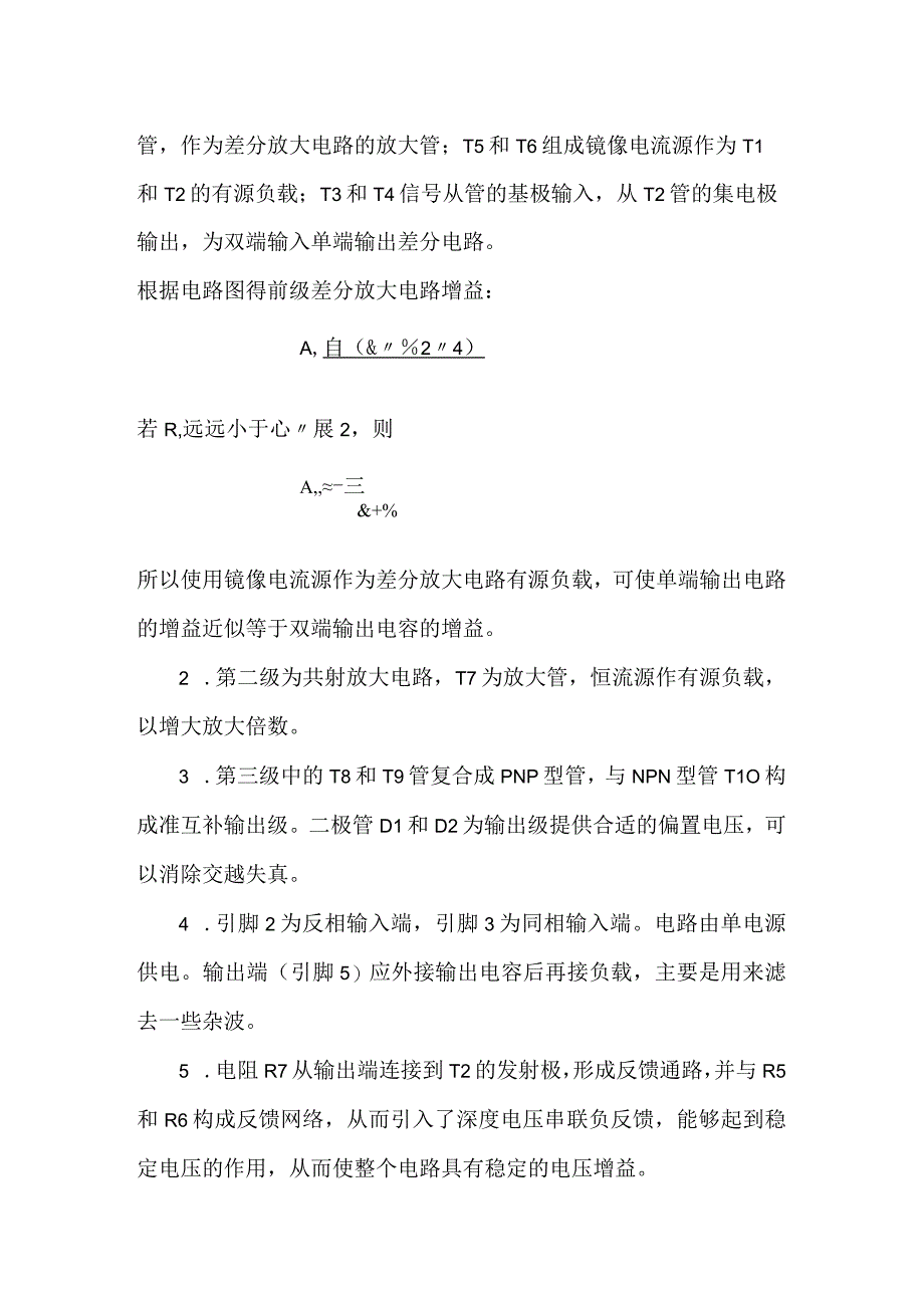 小型功率音频放大器LM386的性能测试试验报告 (2).docx_第2页