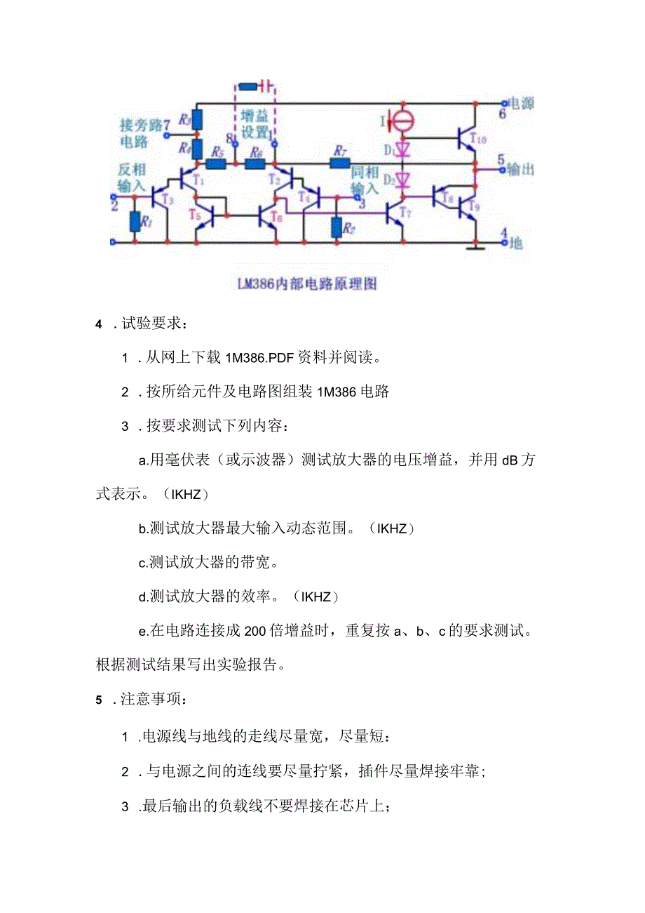 小型功率音频放大器LM386的性能测试试验报告 (2).docx_第3页