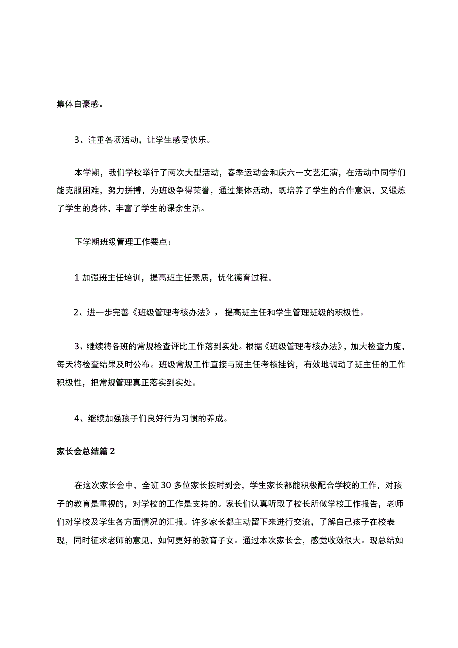 家长会总结（通用19篇）.docx_第2页