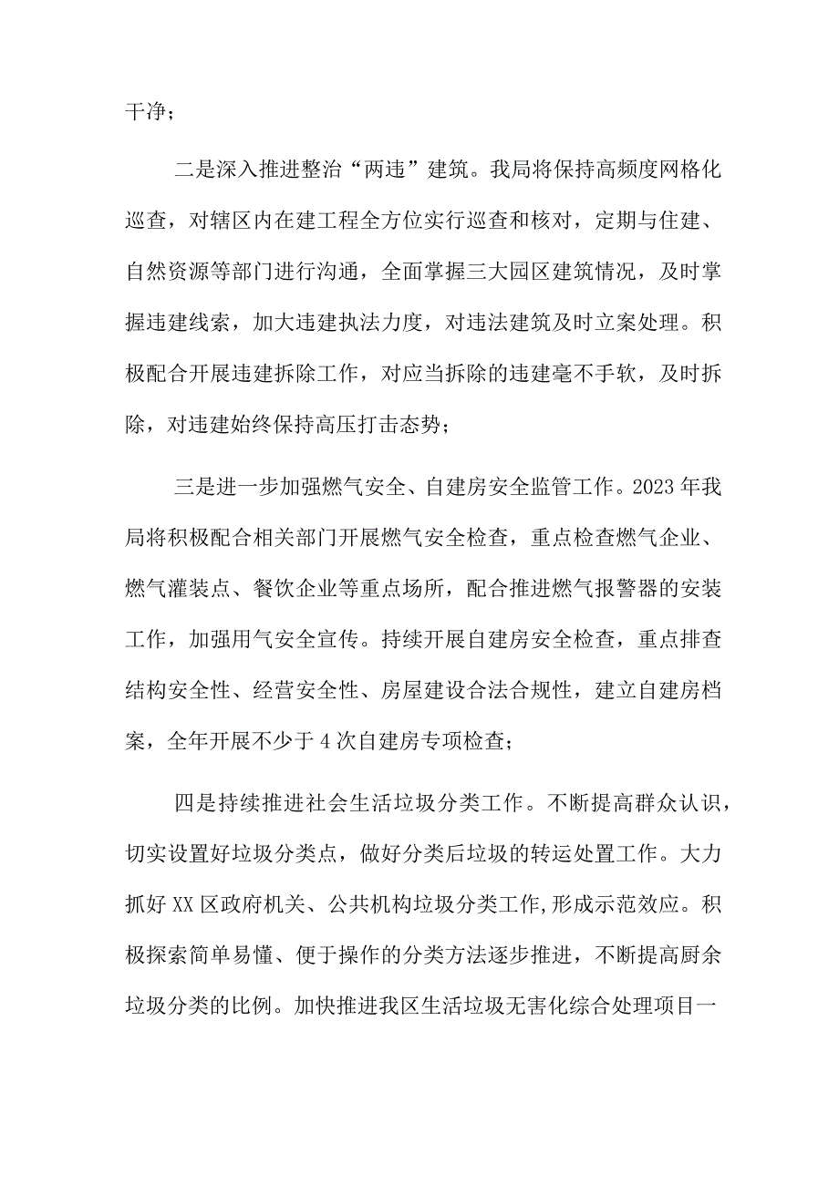 城市管理和综合执法局2023年度工作计划.docx_第2页