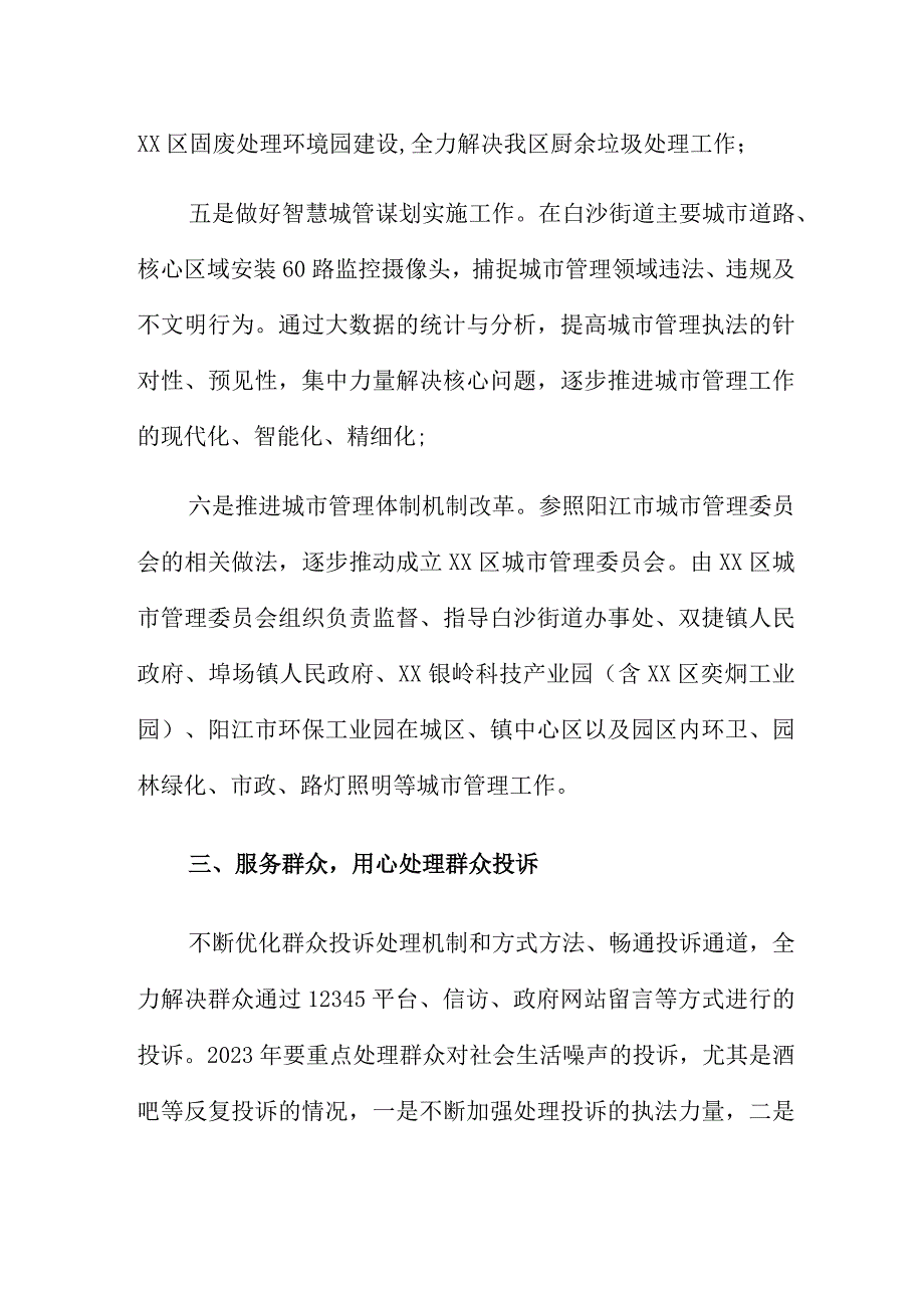 城市管理和综合执法局2023年度工作计划.docx_第3页