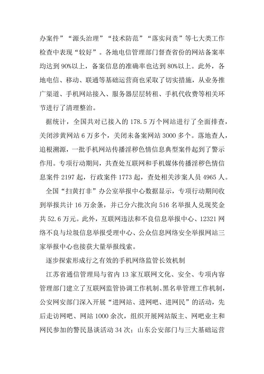 对网络传播淫秽色情信息专项整治工作的综述(3篇).docx_第2页