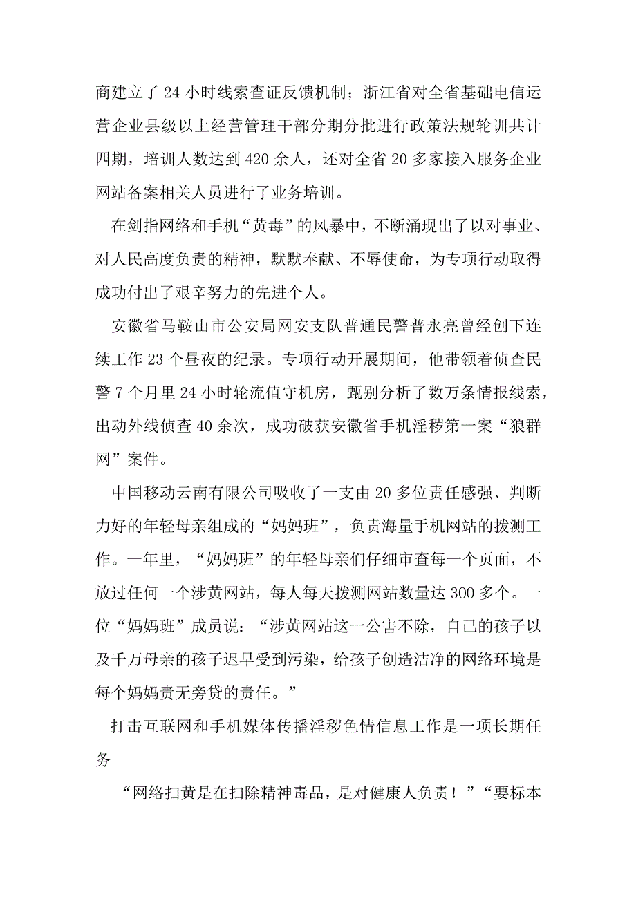 对网络传播淫秽色情信息专项整治工作的综述(3篇).docx_第3页