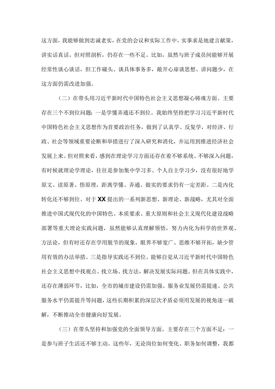 局党组书记专题民主生活会“六个带头”个人对照检查材料三.docx_第2页