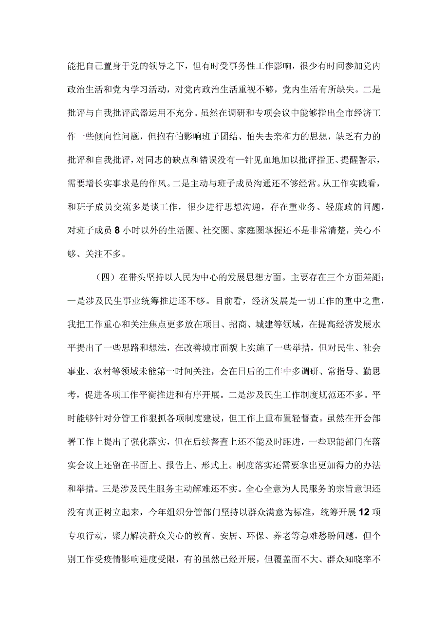 局党组书记专题民主生活会“六个带头”个人对照检查材料三.docx_第3页