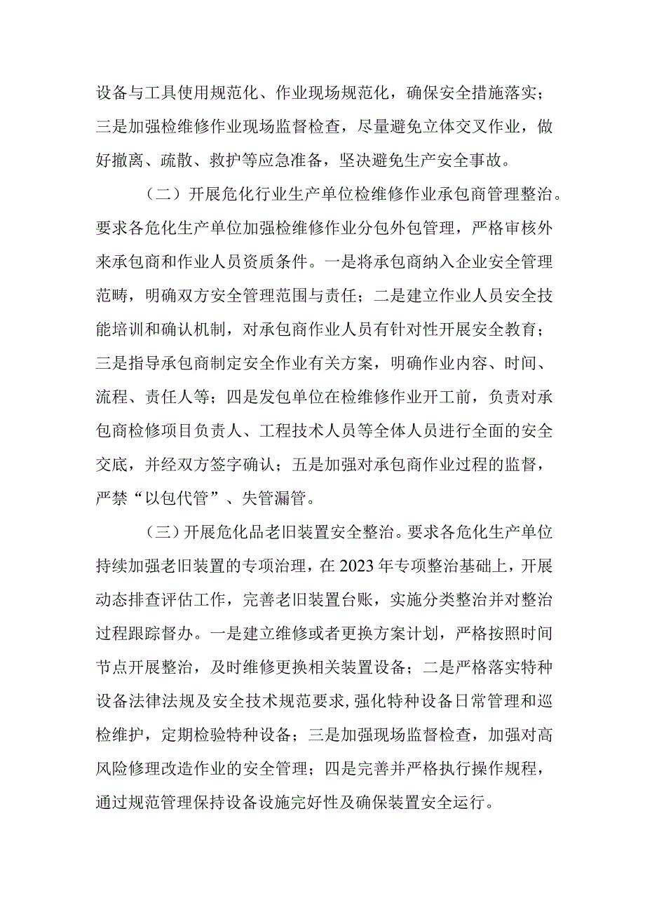 危化行业专项整治工作方案.docx_第2页