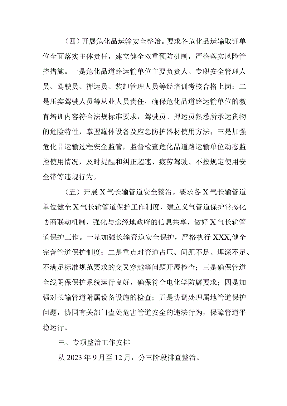 危化行业专项整治工作方案.docx_第3页