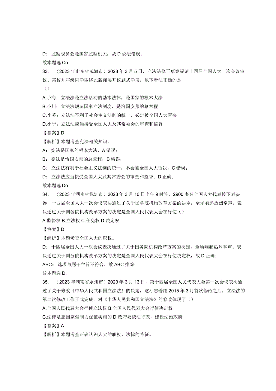 同步训练｜2023年道德与法治真题汇编15人民当家作主(解析下通用）.docx_第3页