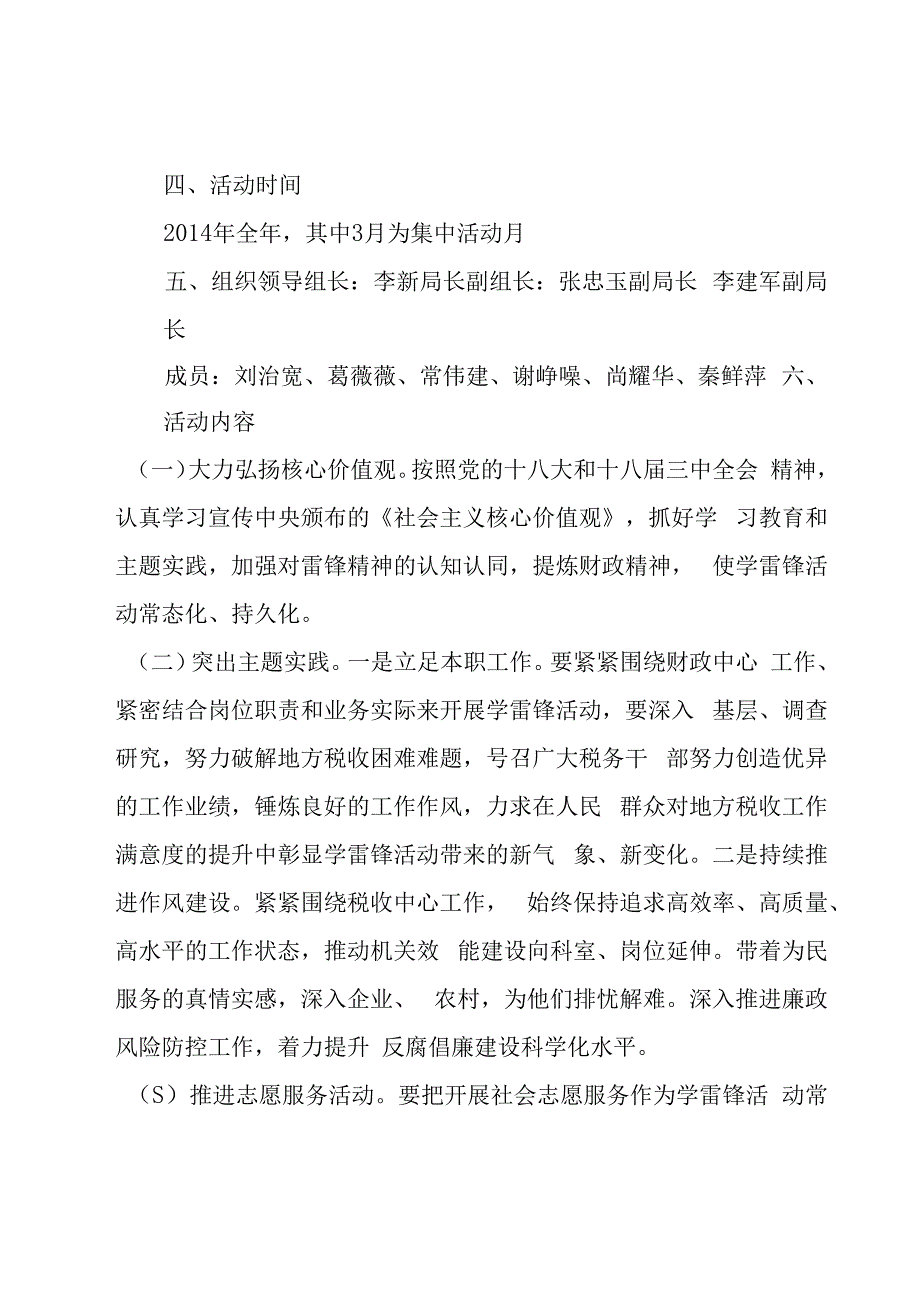 学雷锋活动实施方案（12篇）.docx_第2页