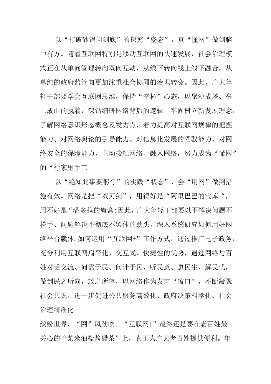 学习建设网络强国重要思想心得体会发言（共7篇）.docx_第3页