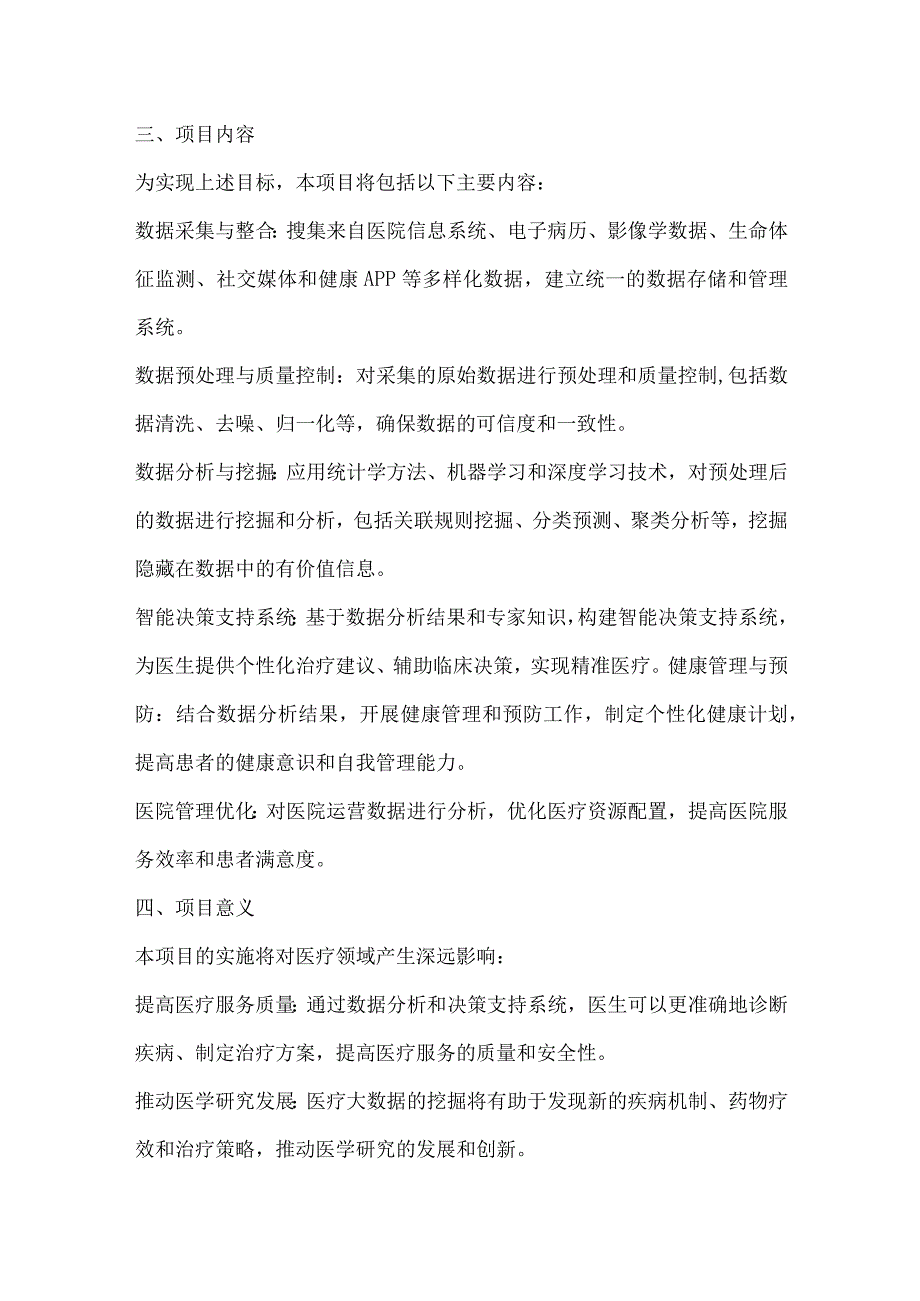 医疗大数据分析与应用项目可行性分析报告.docx_第3页