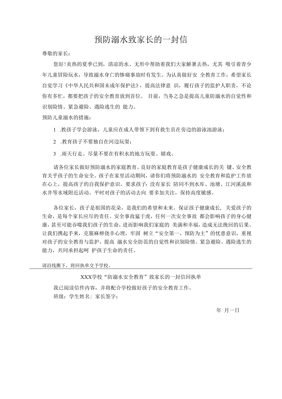 学生家长联系表.docx_第2页