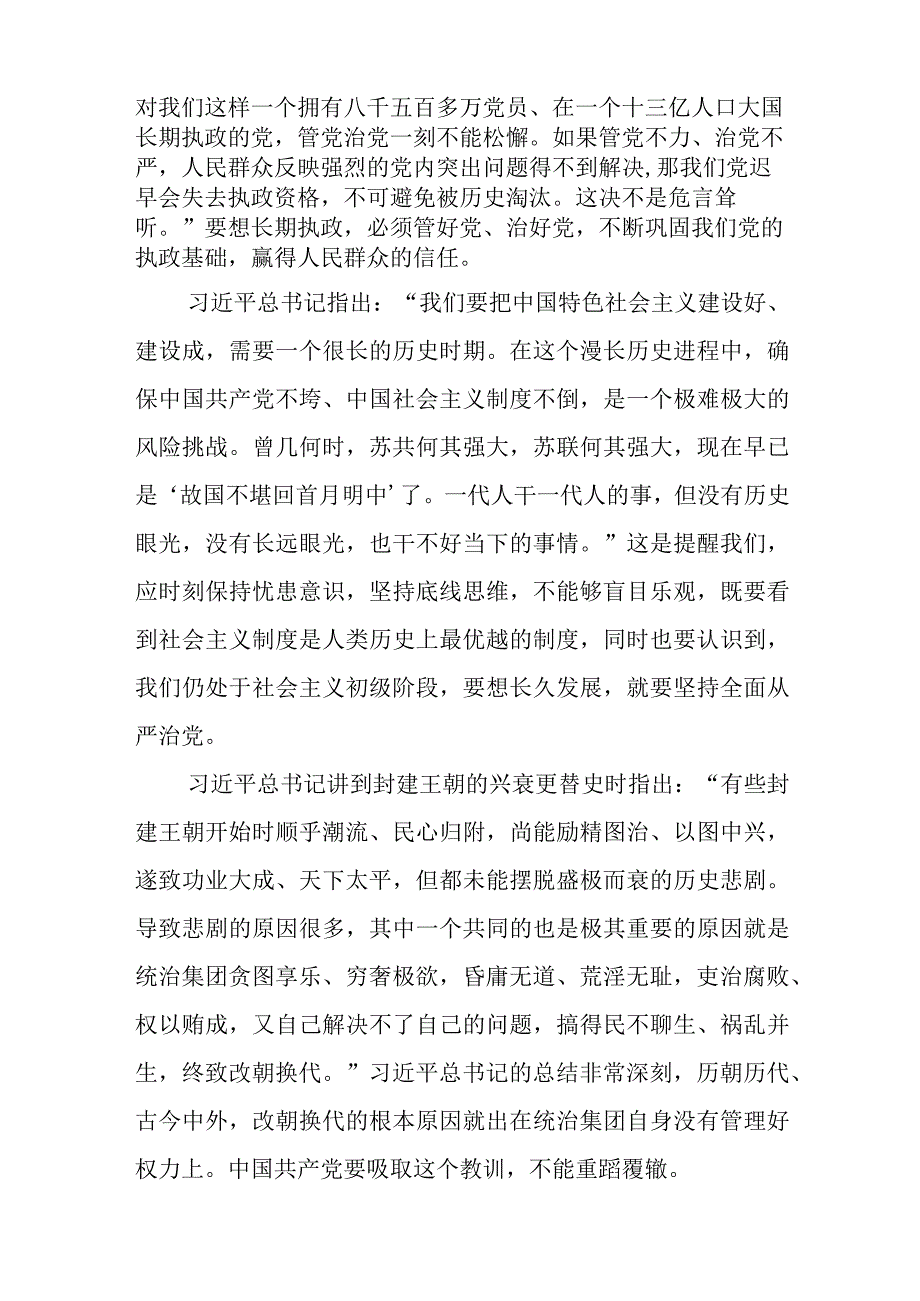 履职尽责推动健全全面从严治党体系专题党课讲稿与留党员申请书范文参考8篇.docx_第2页