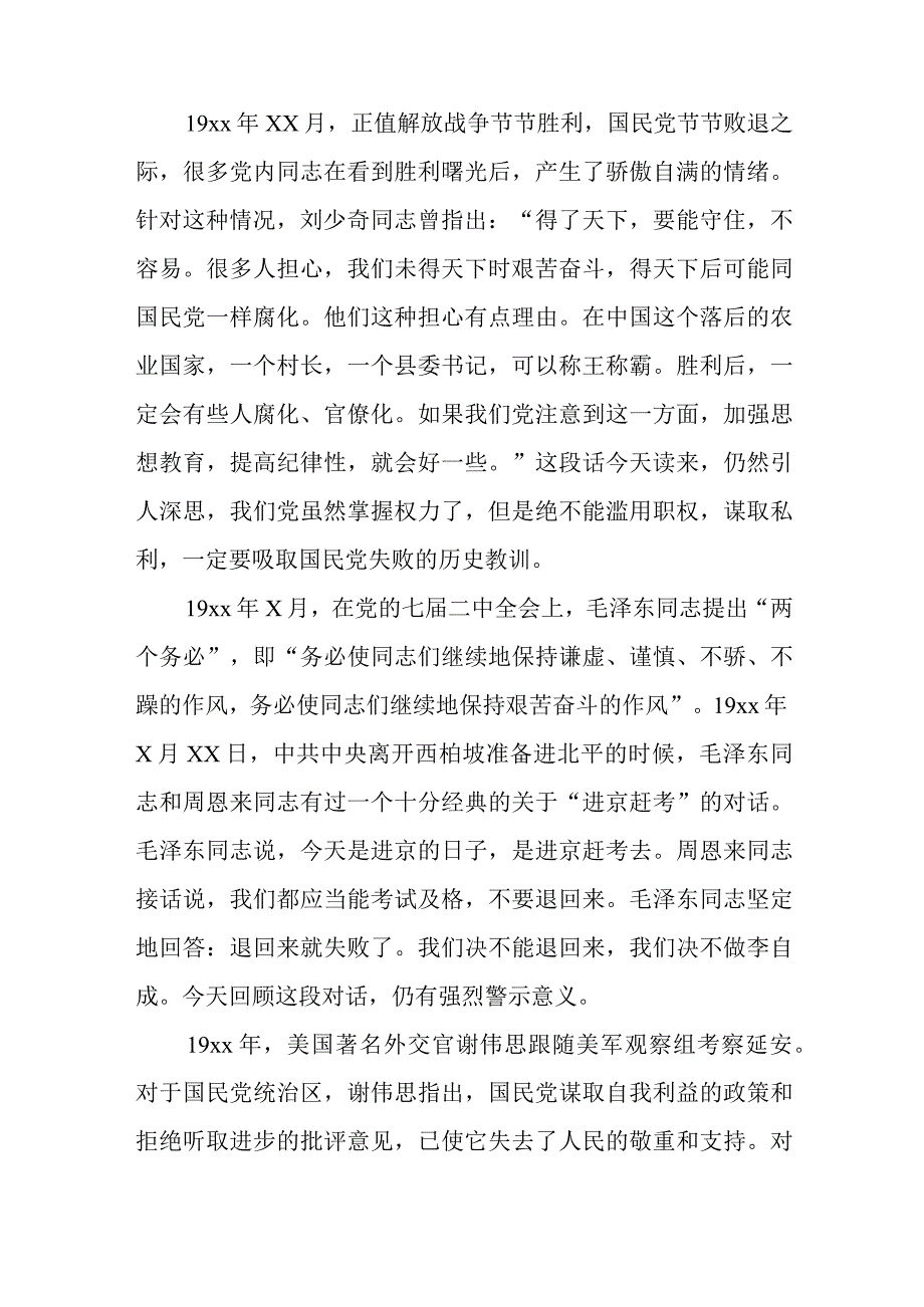 履职尽责推动健全全面从严治党体系专题党课讲稿与留党员申请书范文参考8篇.docx_第3页