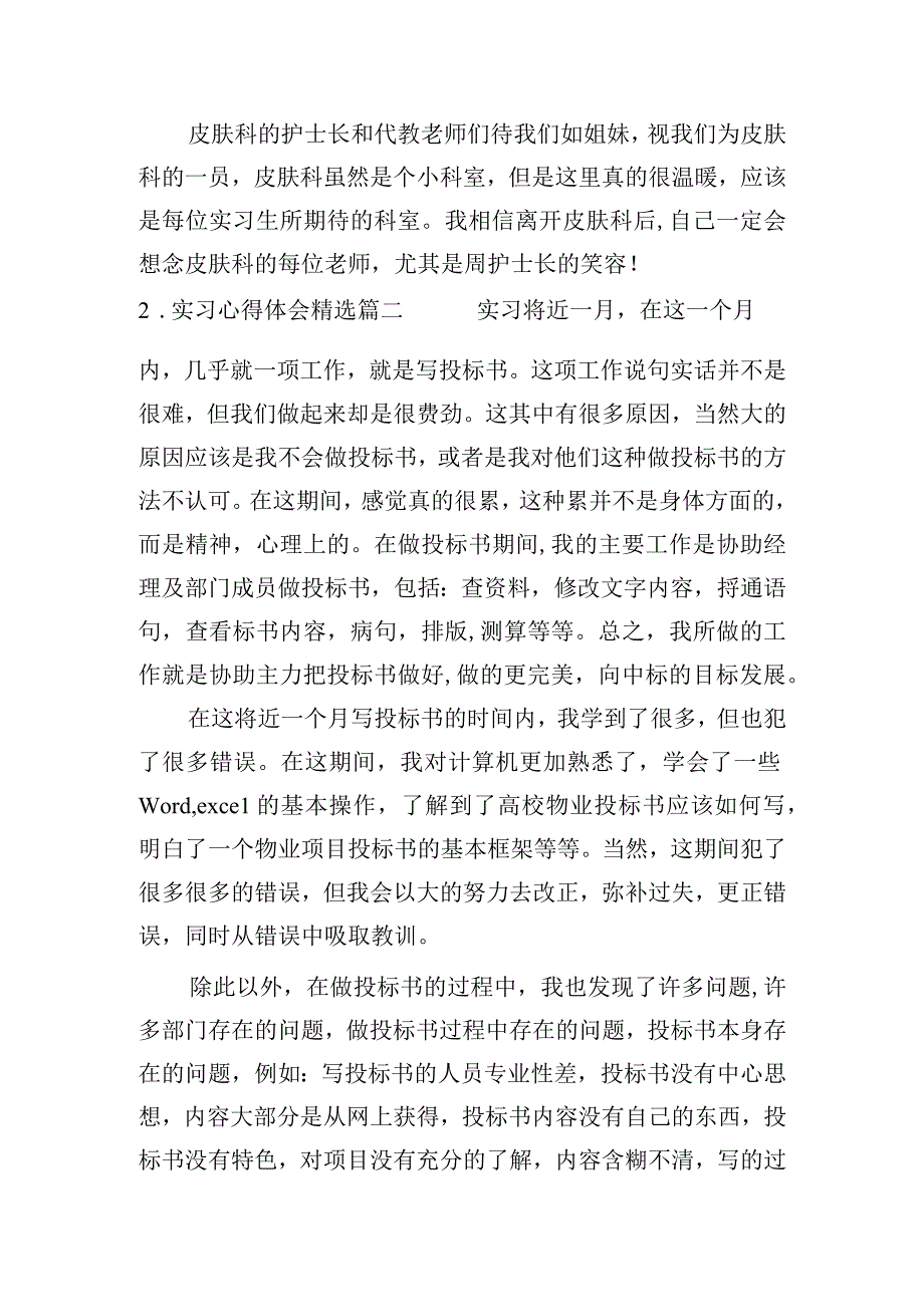 实习心得体会(精选22篇).docx_第3页