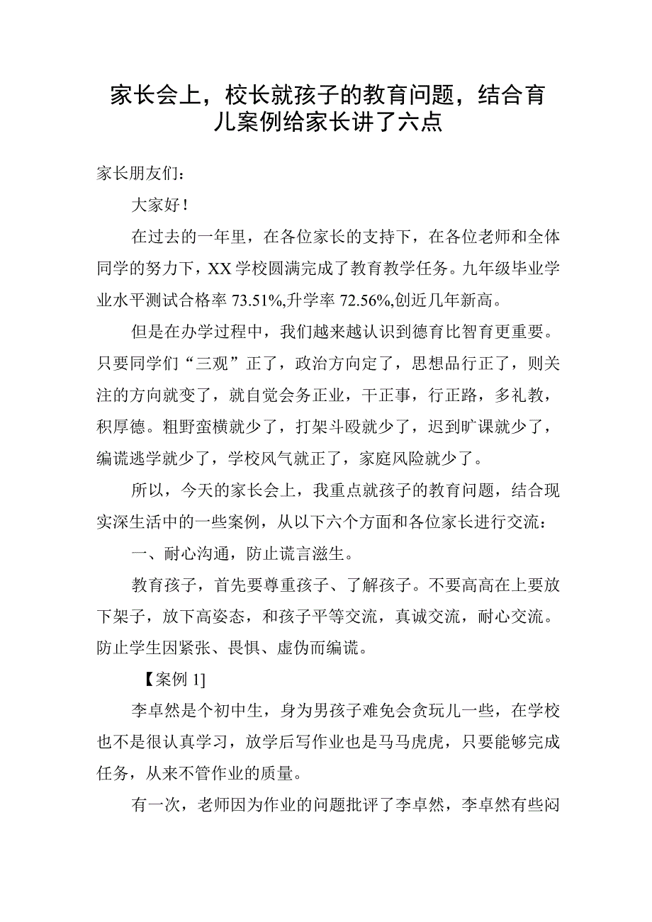 家长会上校长就孩子的教育问题结合育儿案例给家长讲了六点.docx_第1页