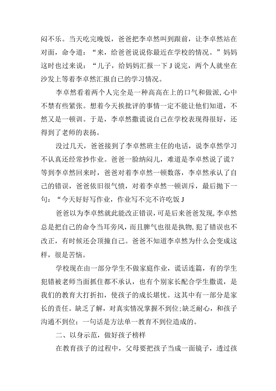 家长会上校长就孩子的教育问题结合育儿案例给家长讲了六点.docx_第2页