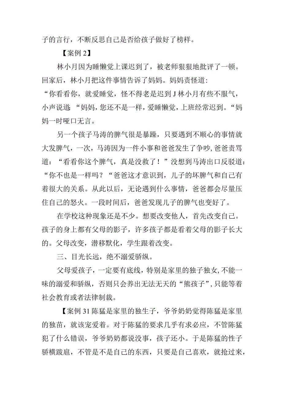 家长会上校长就孩子的教育问题结合育儿案例给家长讲了六点.docx_第3页