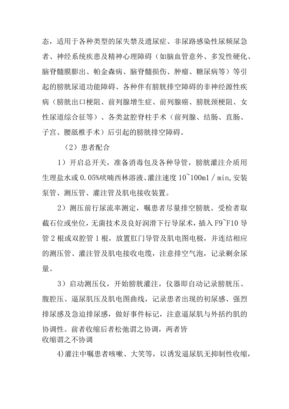 医院患者尿动力学检查护理技术.docx_第3页