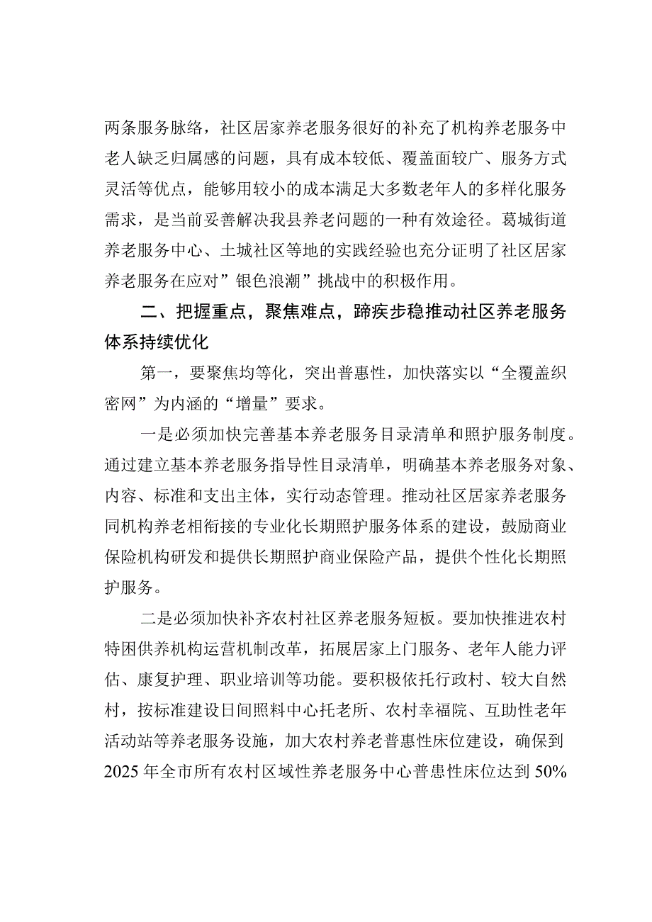 在全县养老服务发展和体系建设座谈会上的讲话.docx_第3页